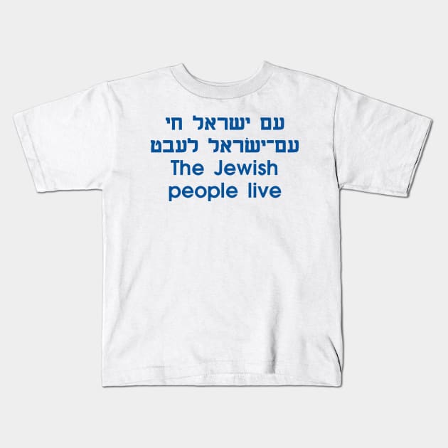 The Jewish People Live (Hebrew/Yiddish/English) Kids T-Shirt by dikleyt